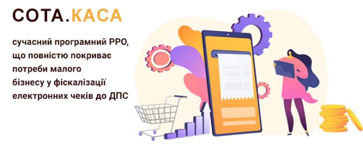 СОТА Касса - попробуйте новый простой программный РРО в облаке!